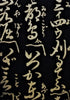 Japanese chiyogami, yuzen, mulberry, rice paper with a design of gold kanji symbols lettering on a black background. Japanese chiyogami, yuzen, mulberry, rice paper with a design of gold kanji symbols lettering on a black background.