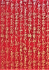 Japanese chiyogami, yuzen, mulberry, rice paper with gold lettering kanji symbols on a red background. Japanese chiyogami, yuzen, mulberry, rice paper with gold lettering kanji symbols on a red background.