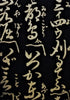 Japanese chiyogami, yuzen, mulberry, rice paper with a design of gold kanji symbols lettering on a black background.